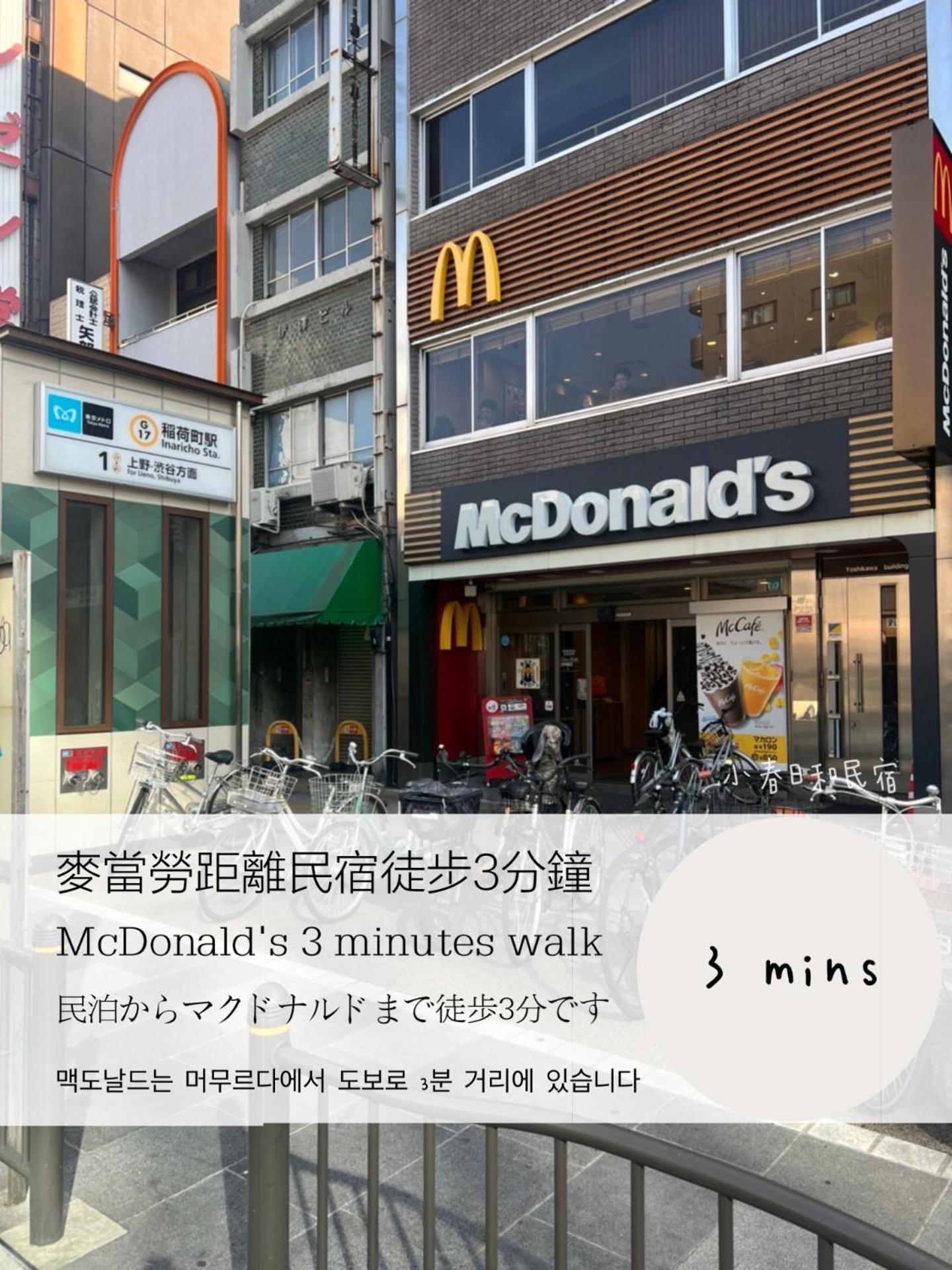Tokyo小春日和i上野ueno9分鐘i 稻荷町 いなりちょう3分鐘 I 上野稻荷町初日包棟民宿 Extérieur photo